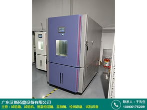 長(zhǎng)春快速溫變?cè)囼?yàn)箱定制采購(gòu)指南 艾斯拓鼎儀器儀表的品質(zhì)之選